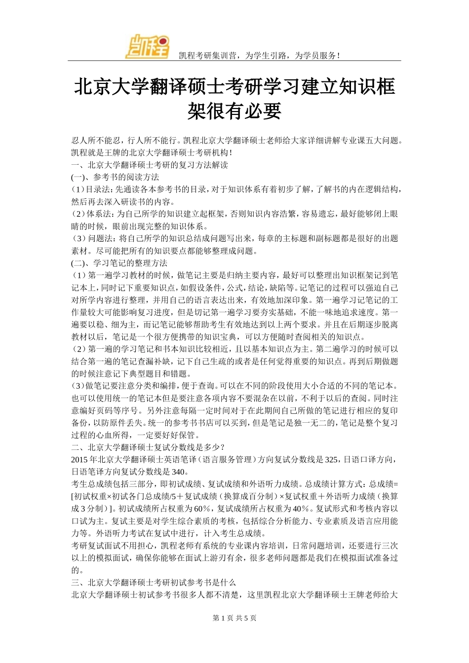 北京大学翻译硕士考研学习建立知识框架很有必要_第1页