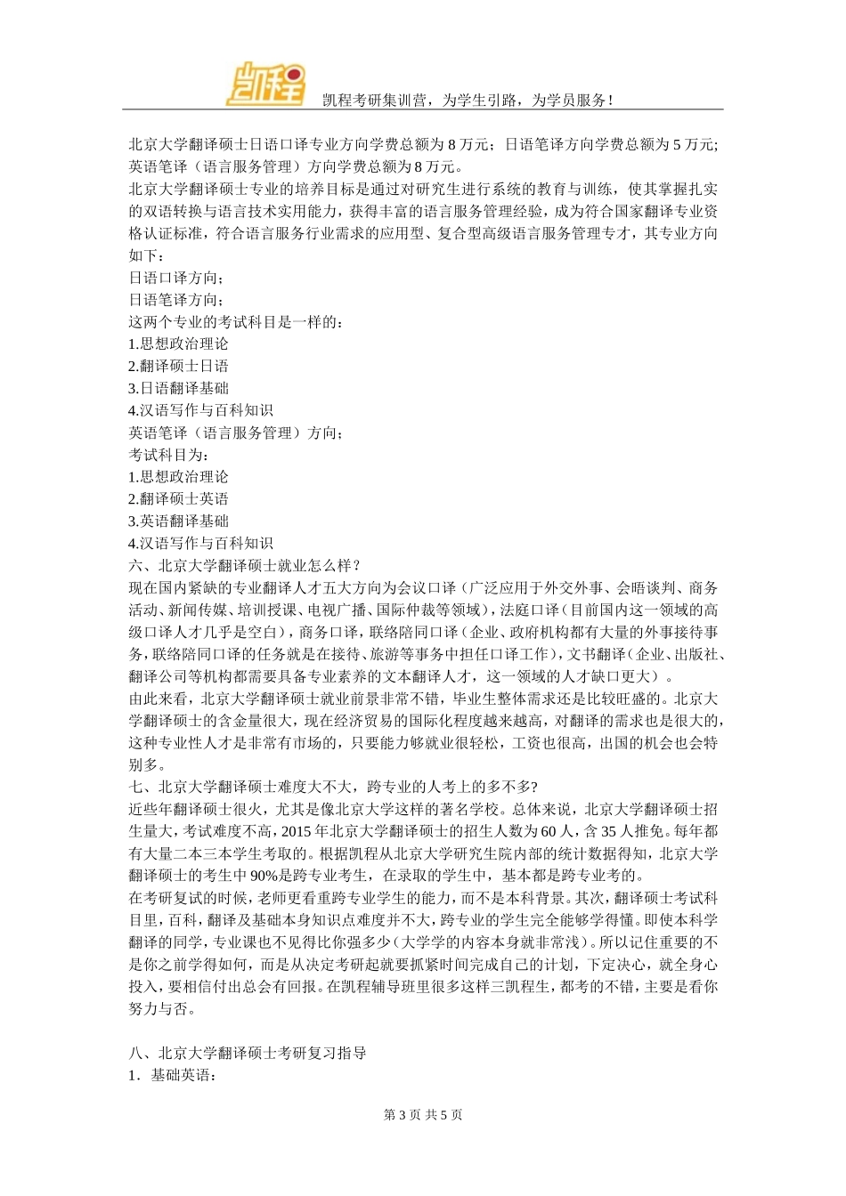 北京大学翻译硕士考研学习建立知识框架很有必要_第3页