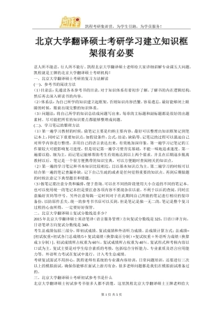 北京大学翻译硕士考研学习建立知识框架很有必要