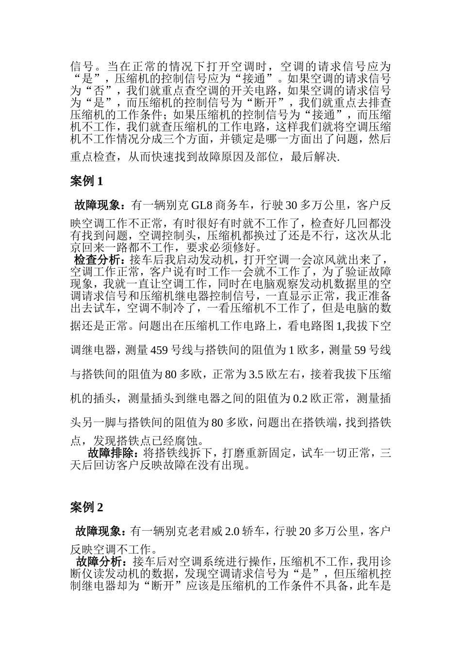 别克车型空调压缩机不工作的标准化诊断与维修_第2页