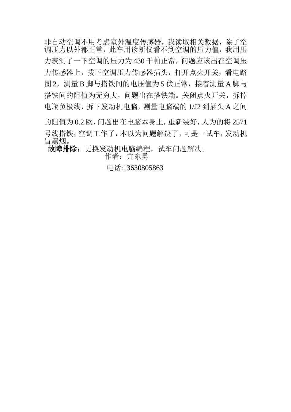 别克车型空调压缩机不工作的标准化诊断与维修_第3页