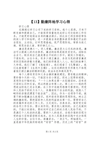 勤廉阵地学习心得