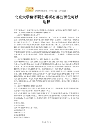 北京大学翻译硕士考研有哪些职位可以选择