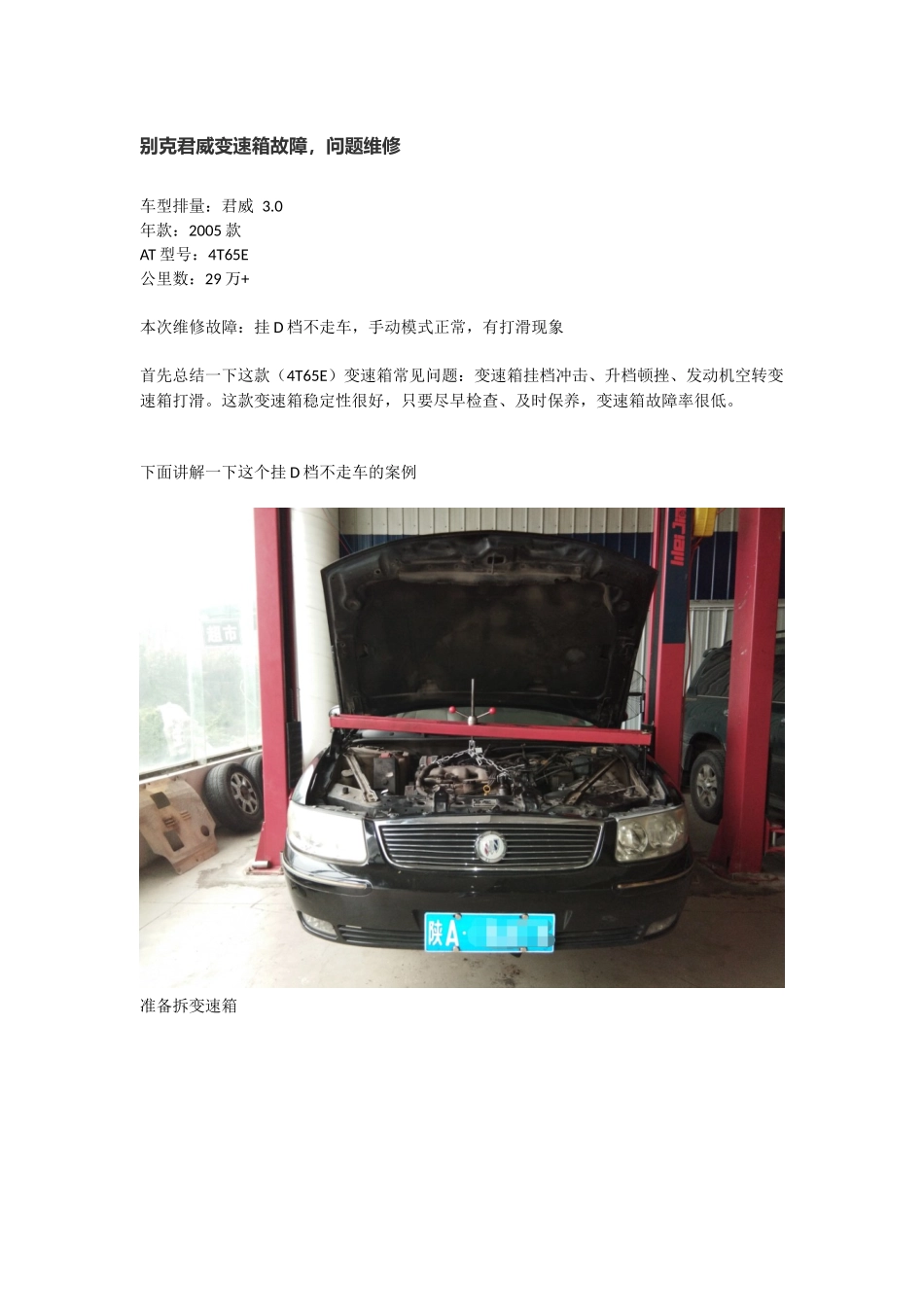 别克君威变速箱问题打滑故障详解_第1页