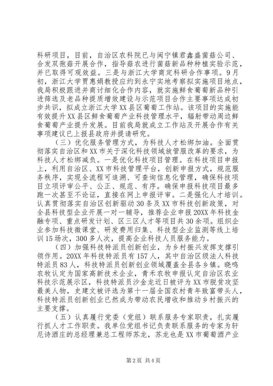 科技局年度人才工作专项述职汇报材料_第2页