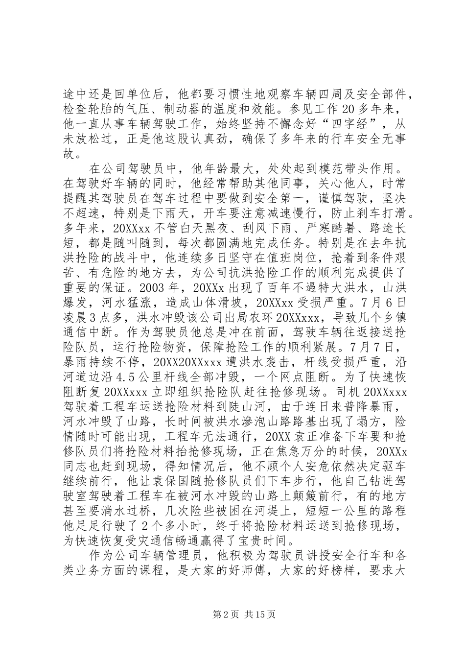 勤勤恳恳驾车人车管员事迹_第2页