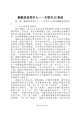 勤勤恳恳驾车人车管员事迹
