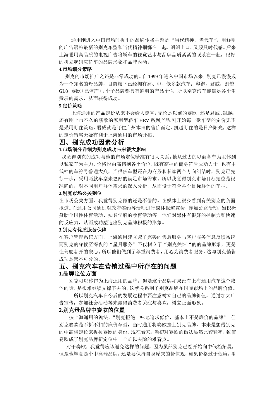 别克汽车营销策略案例分析报告_第3页