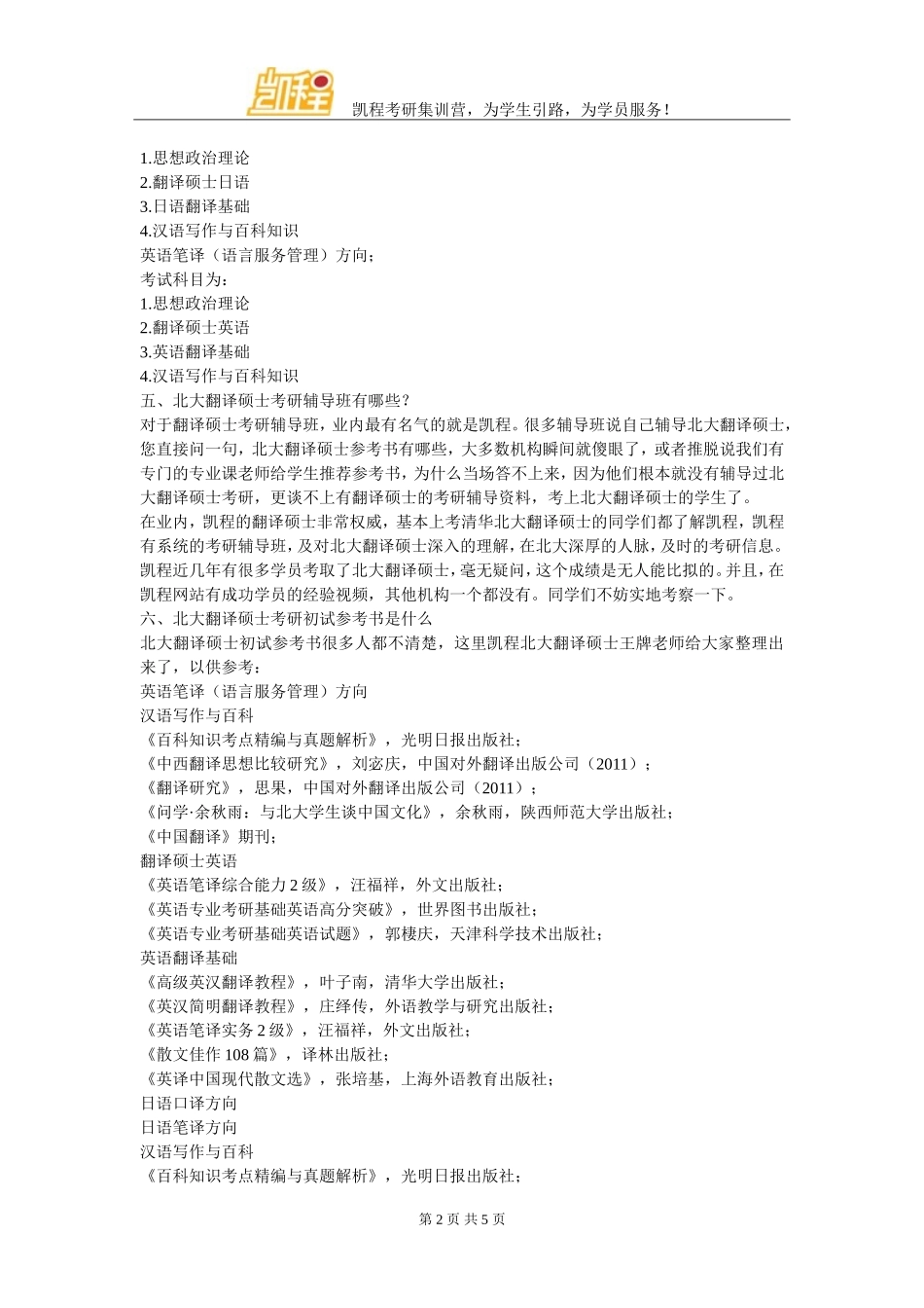 北京大学翻译硕士考研真题解析_第2页