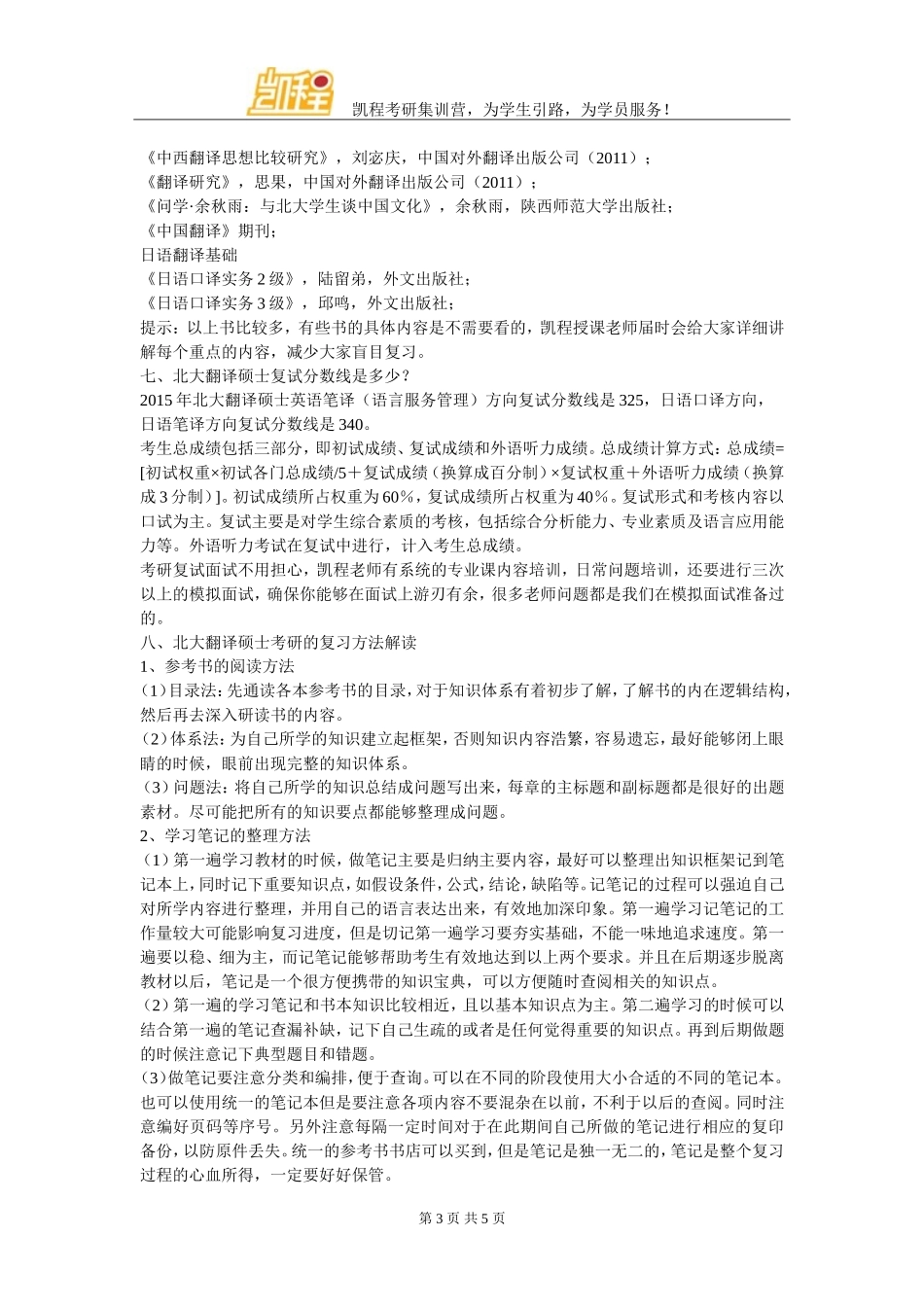 北京大学翻译硕士考研真题解析_第3页