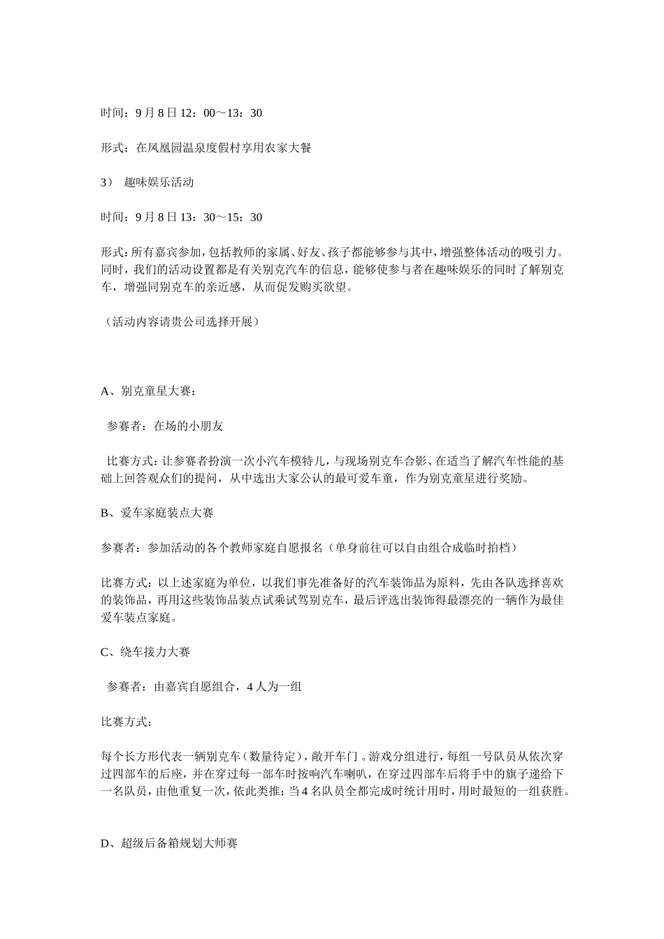 别克汽车展促划方案_第2页