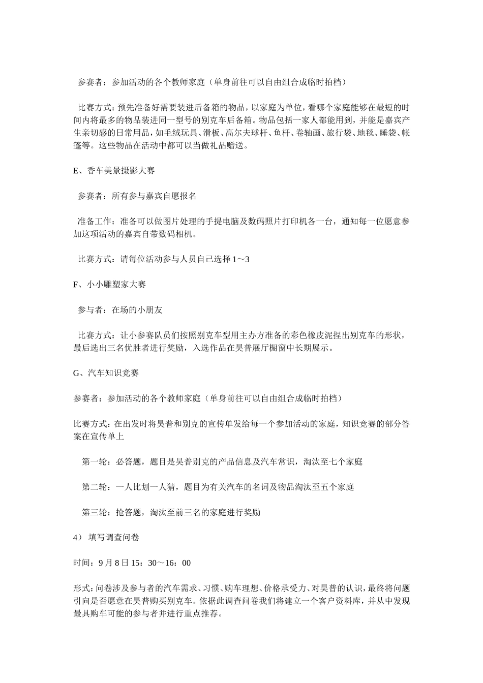 别克汽车展促划方案_第3页