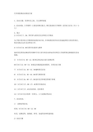 别克汽车展促划方案