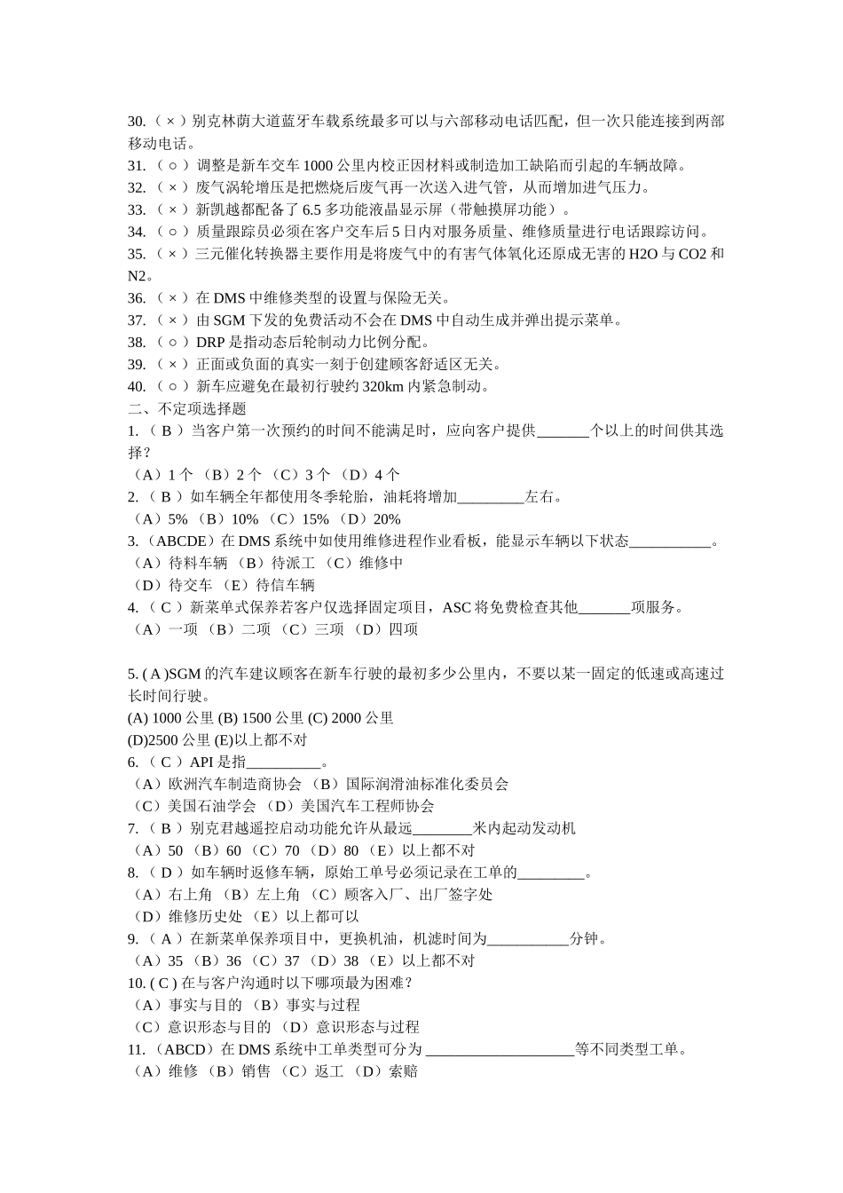 别克业务接待竞赛初赛笔试题_第2页