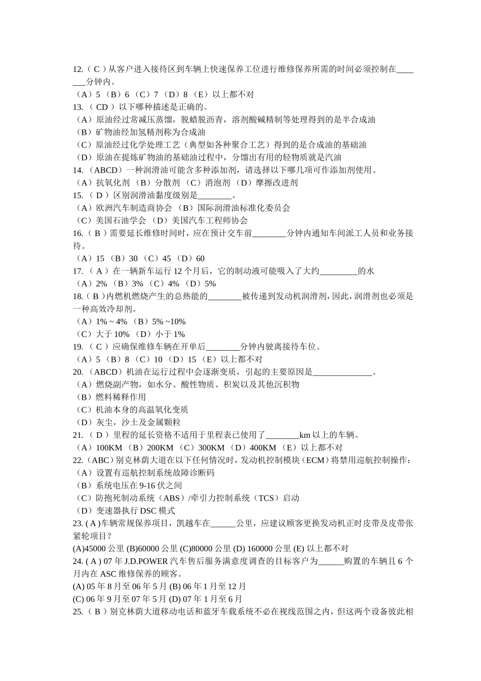 别克业务接待竞赛初赛笔试题_第3页
