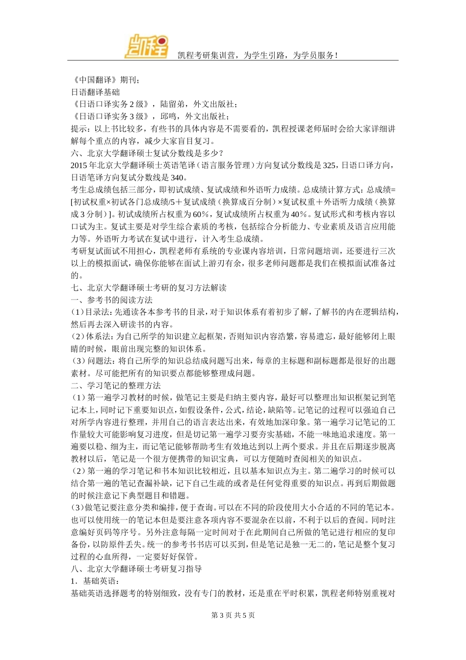北京大学翻译硕士考研正确选择辅导机构经验分享_第3页