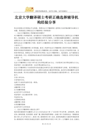 北京大学翻译硕士考研正确选择辅导机构经验分享