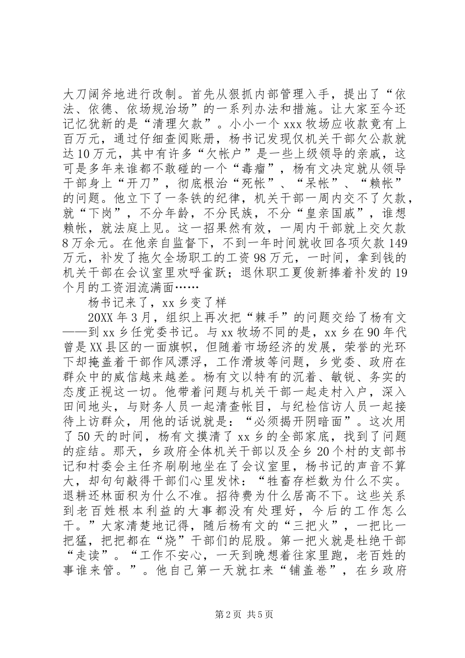 勤政为民的好书记乡镇党委书记事迹材料）_第2页