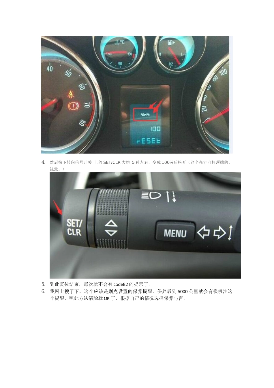 别克英朗XT-code82-消除方法_第3页