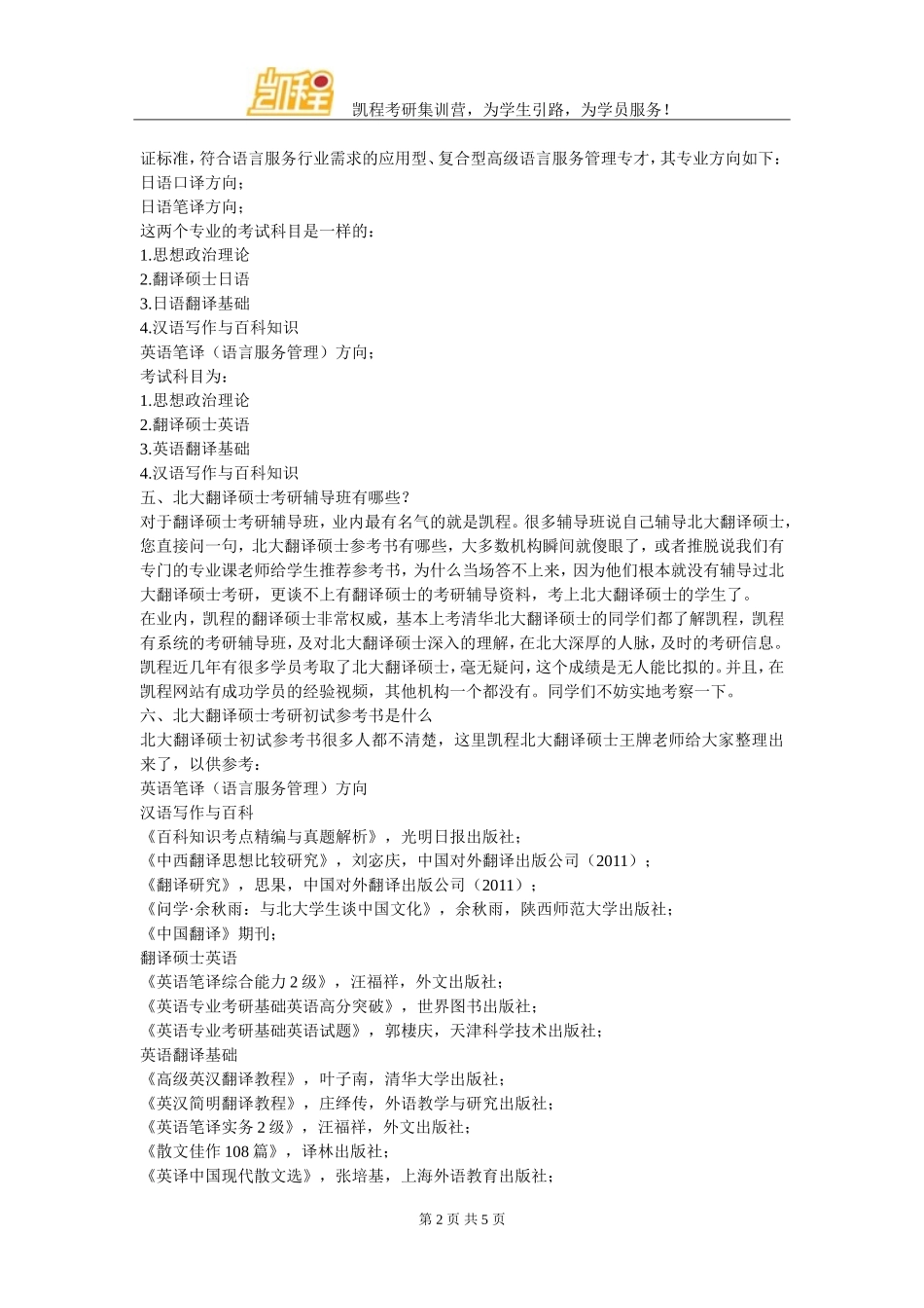 北京大学翻译硕士历年招录比情况_第2页
