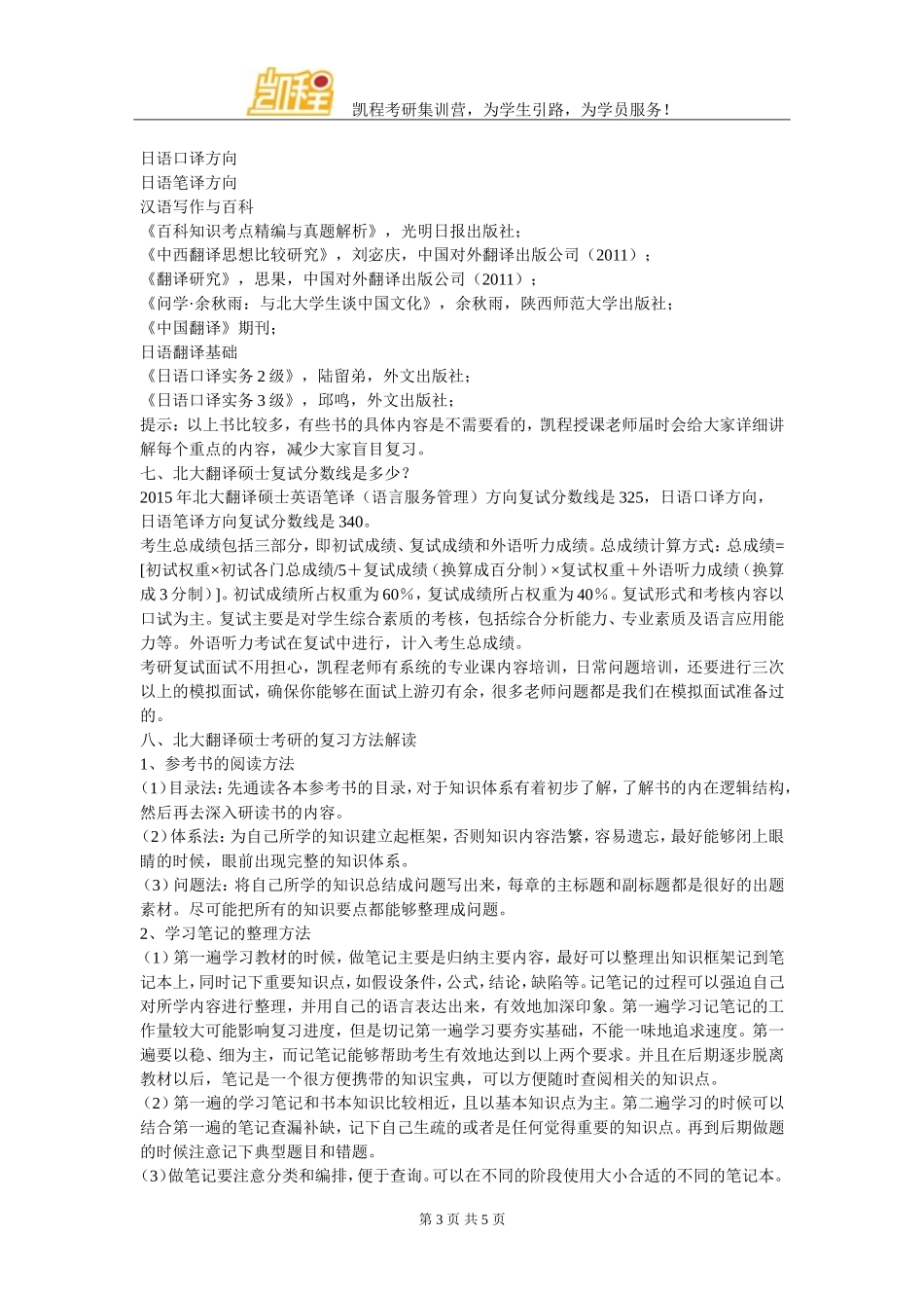 北京大学翻译硕士历年招录比情况_第3页