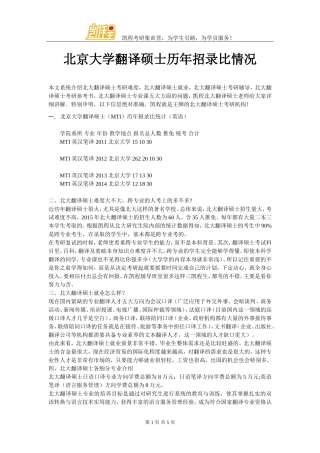 北京大学翻译硕士历年招录比情况