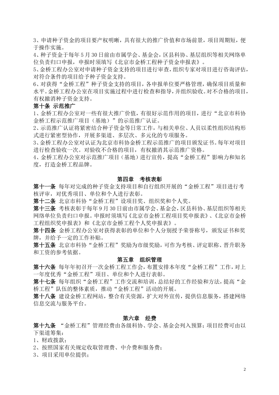 北京市科协金桥工程管理办法_第2页