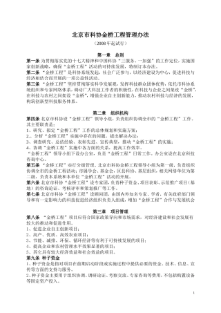 北京市科协金桥工程管理办法