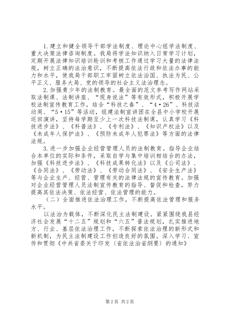 科技局深入推进依法治县工作总结_第2页