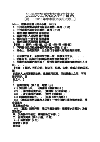 别迷失在成功故事中答案
