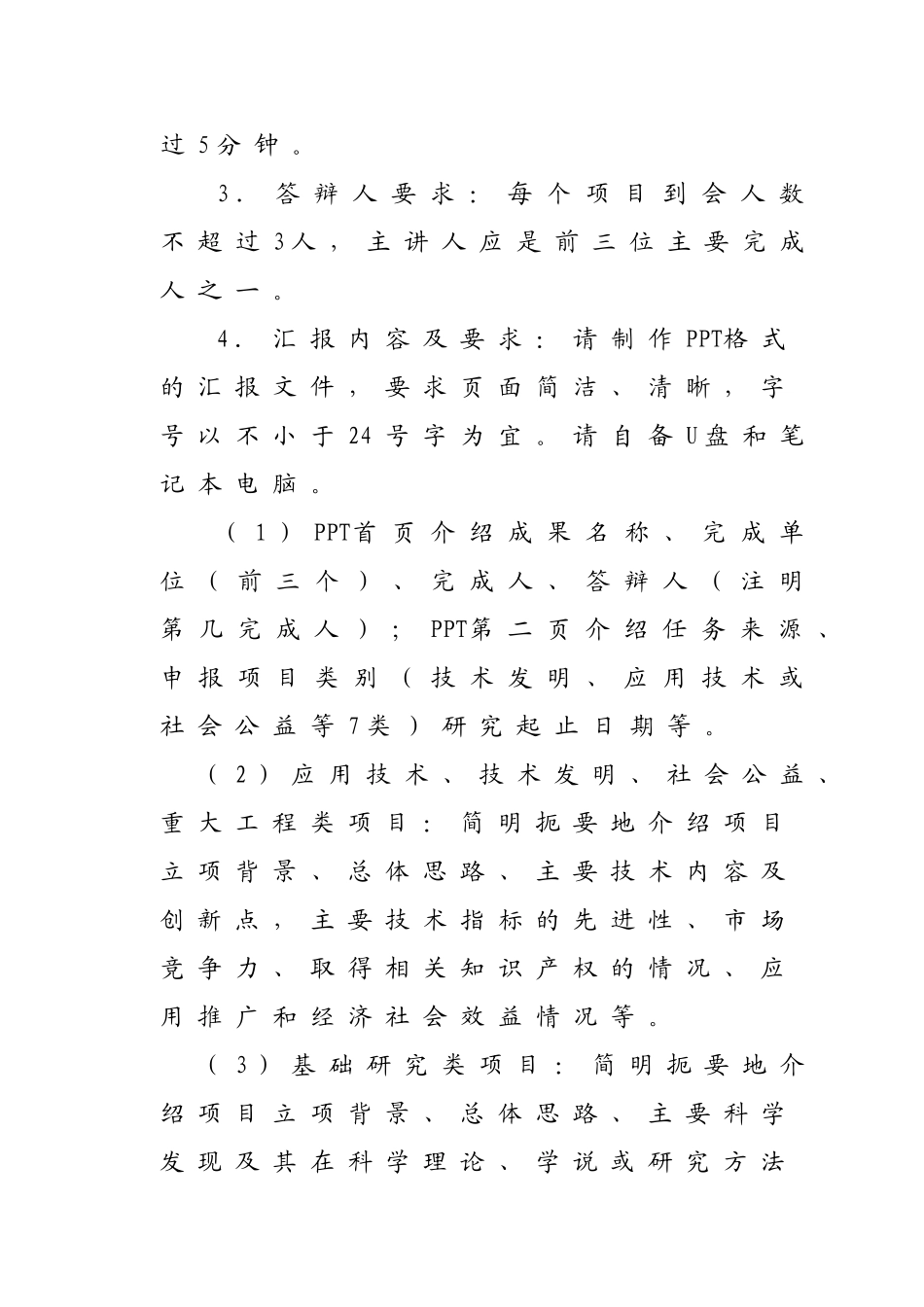 北京市科学技术奖励工作办公室_第2页