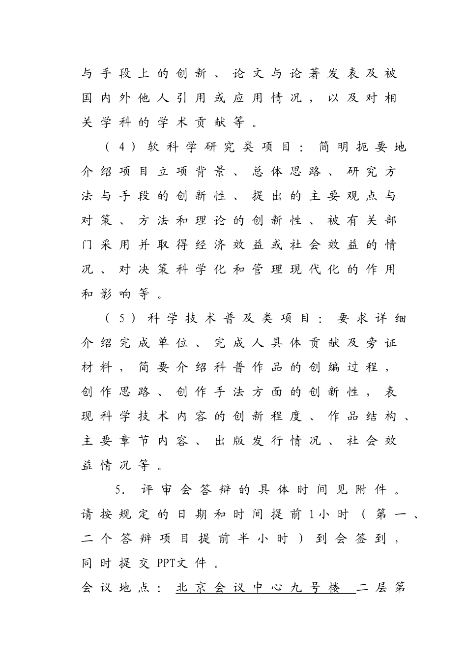 北京市科学技术奖励工作办公室_第3页