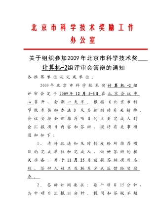 北京市科学技术奖励工作办公室