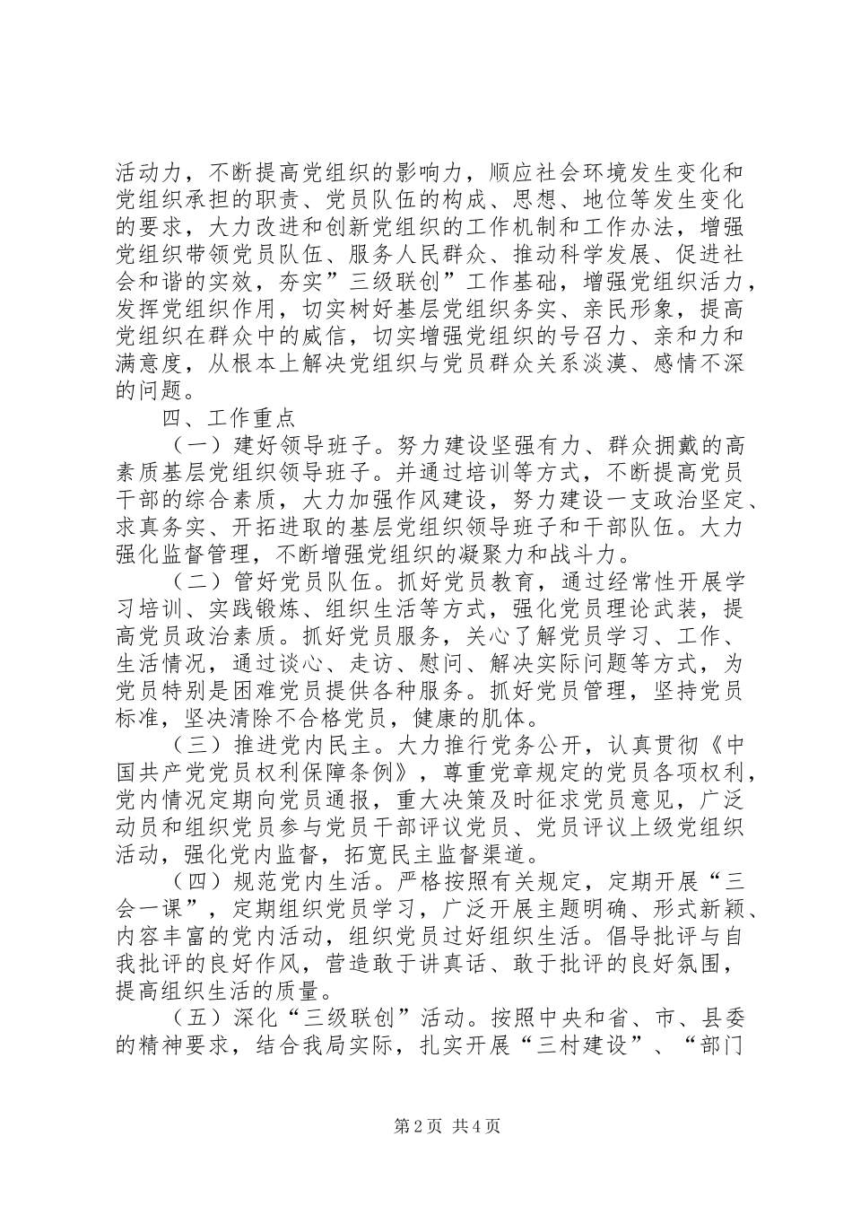 科技局示县区工作实施意见_第2页