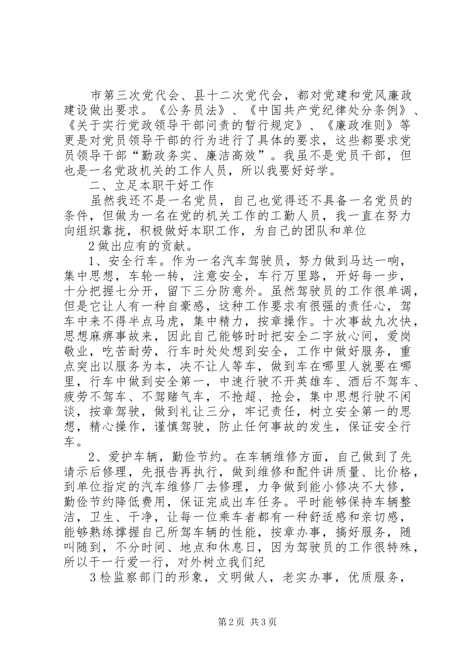 勤政务实心得黄_第2页