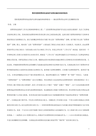 别区的解调民人和会协者费消论