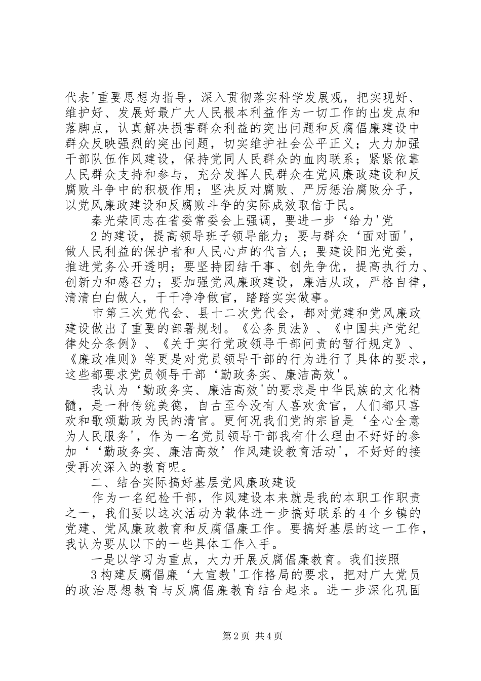 勤政务实心得李_第2页