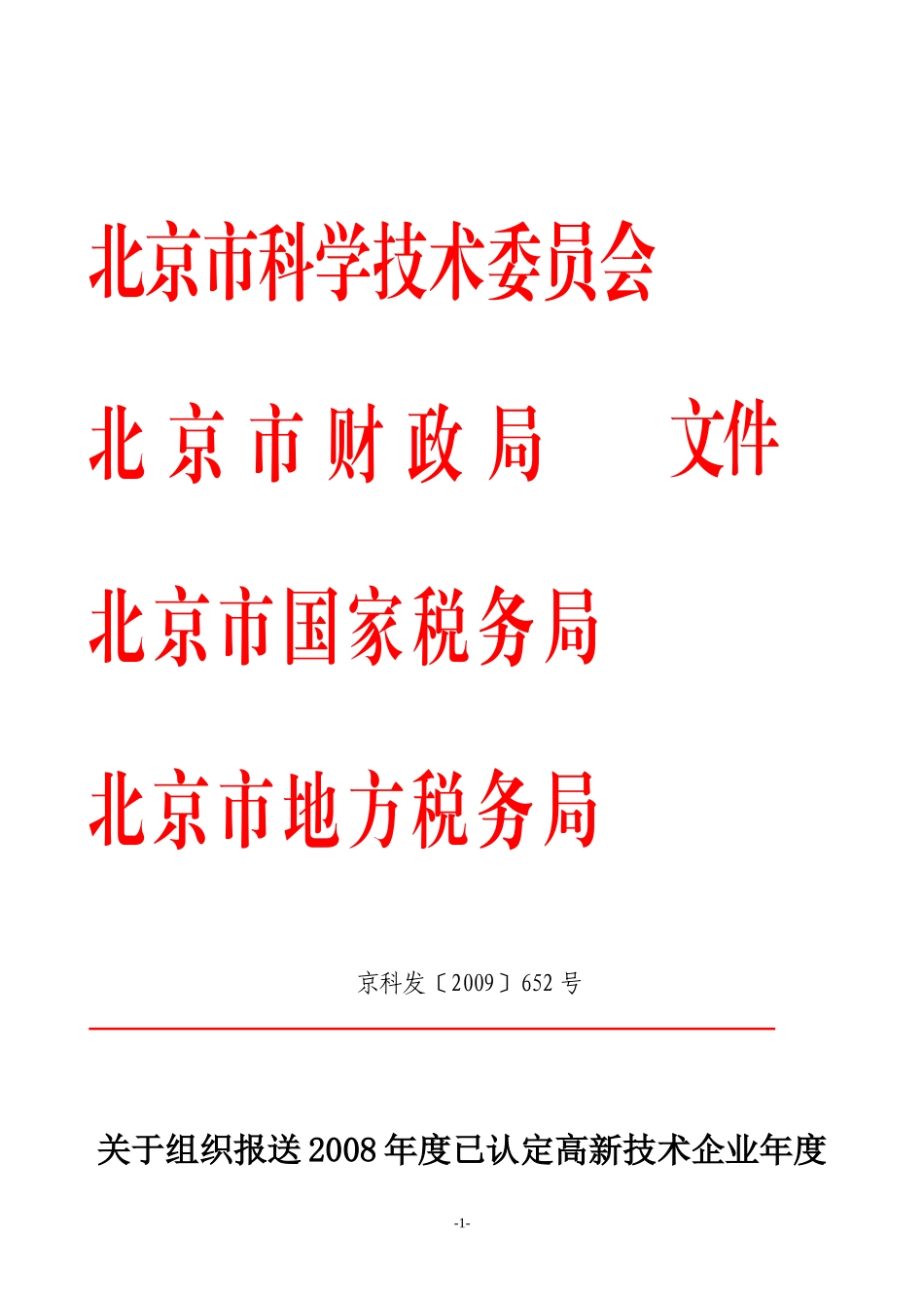 北京市科学技术委员会_第1页