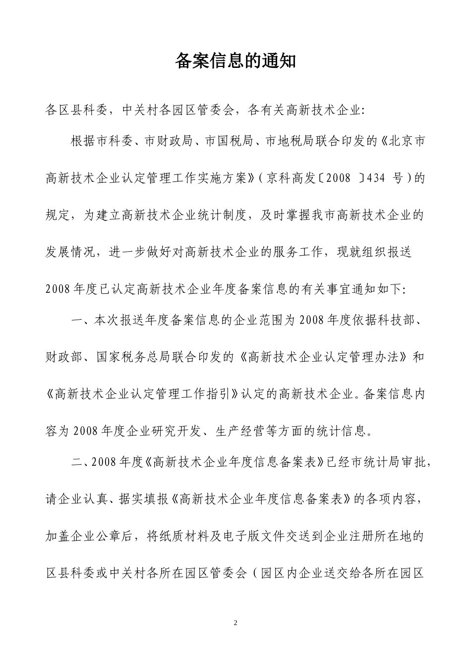 北京市科学技术委员会_第2页