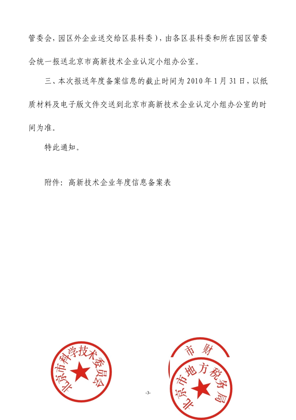 北京市科学技术委员会_第3页