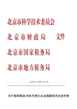 北京市科学技术委员会