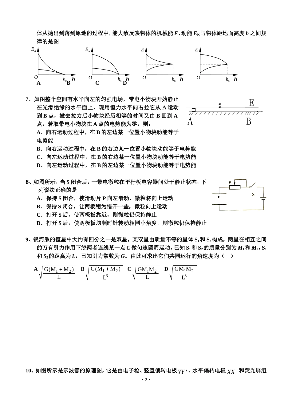 北京大学附属实验中学河南分校2013届高三上学期第四次月考物理试题_第2页