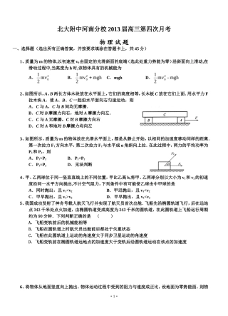 北京大学附属实验中学河南分校2013届高三上学期第四次月考物理试题