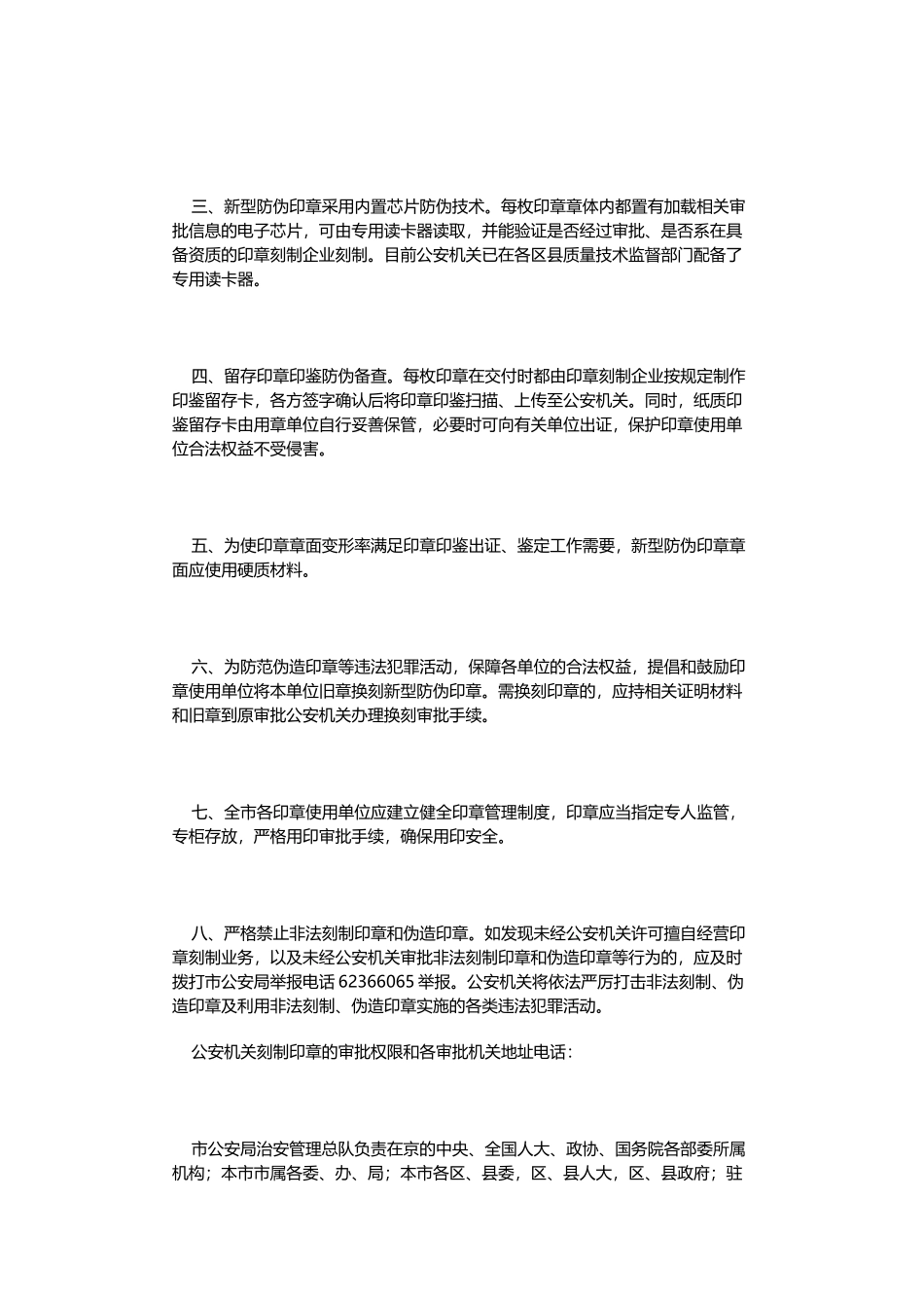 北京市刻制印章管理办法_第2页