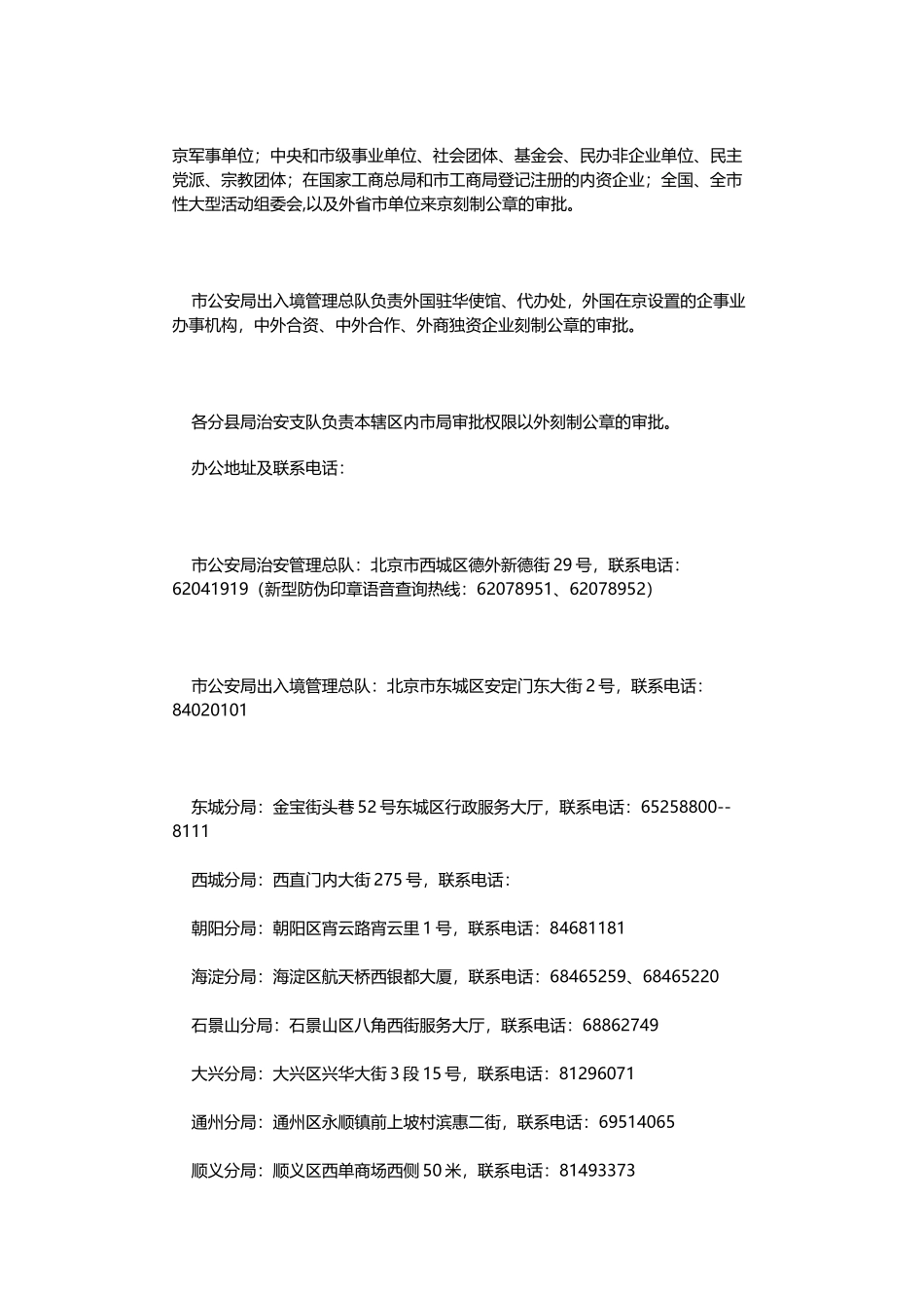 北京市刻制印章管理办法_第3页