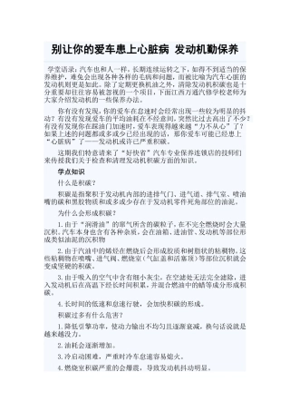 别让你的爱车患上心脏病-发动机勤保养