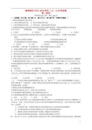 北京大学附属中学河南分校2015-2016学年高一政治12月月考试题