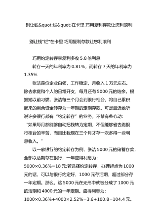别让钱烂在卡里-巧用复利存款让您利滚利