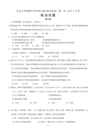 北京大学附属中学河南分校2019届高三第一次月考-政治