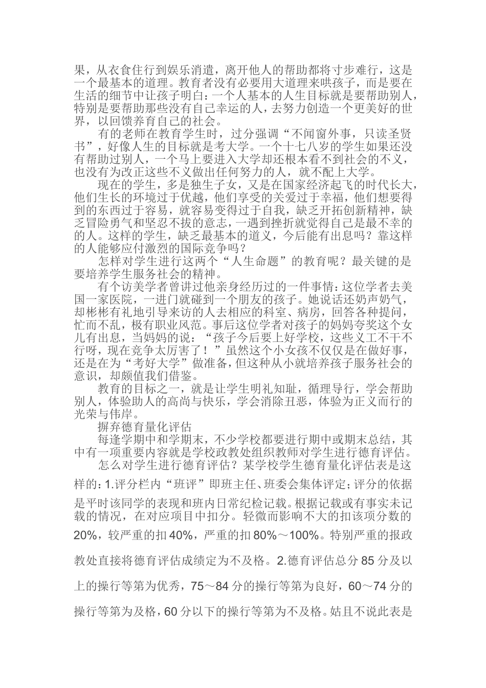 别让人文情怀成为生命的一个缺口_第3页
